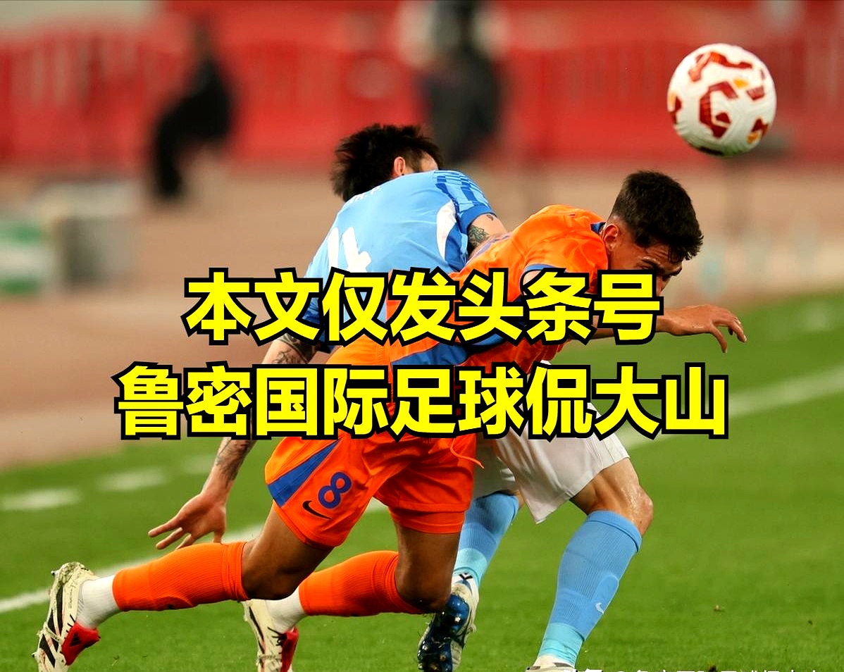 九游官方网站-包含意大利杯加时末段走向成谜，山东泰山临场应变，引发热议，临场指挥获称赞的词条-九游官方网站